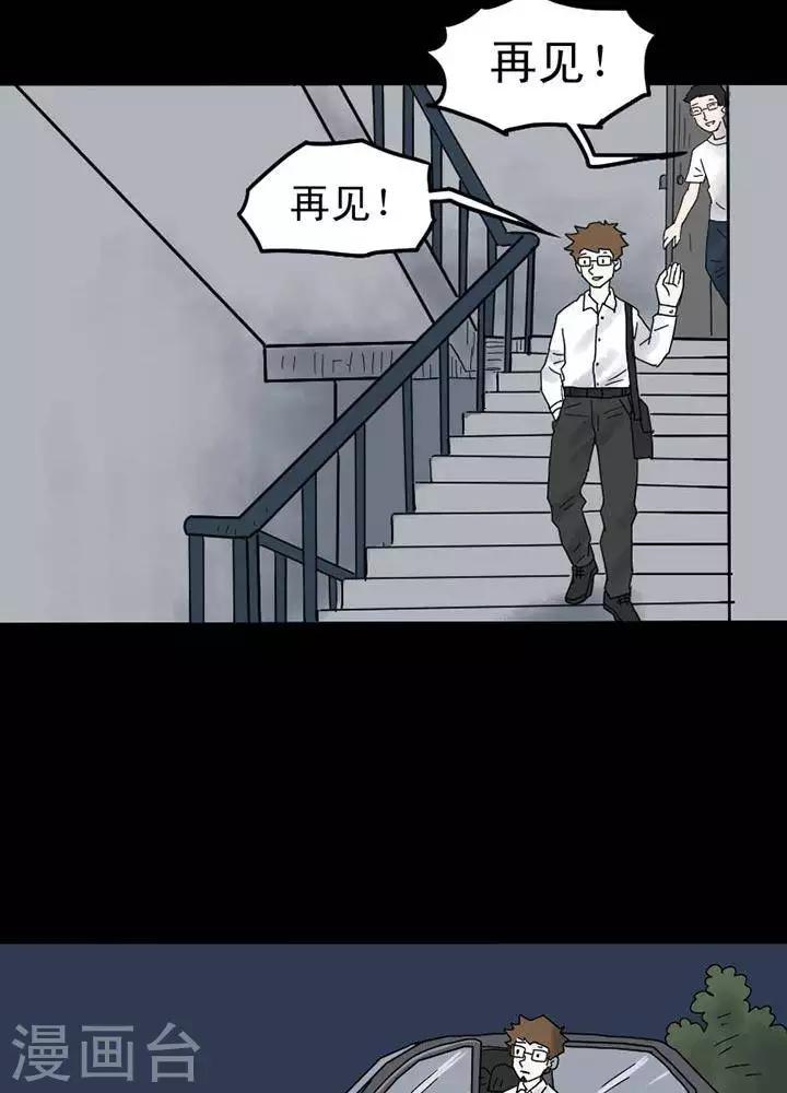 詭異志 - 第18話 - 1