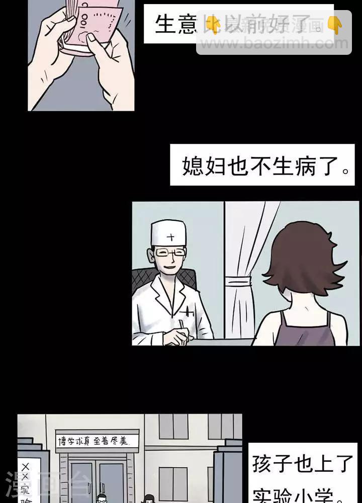 詭異志 - 第18話 - 1