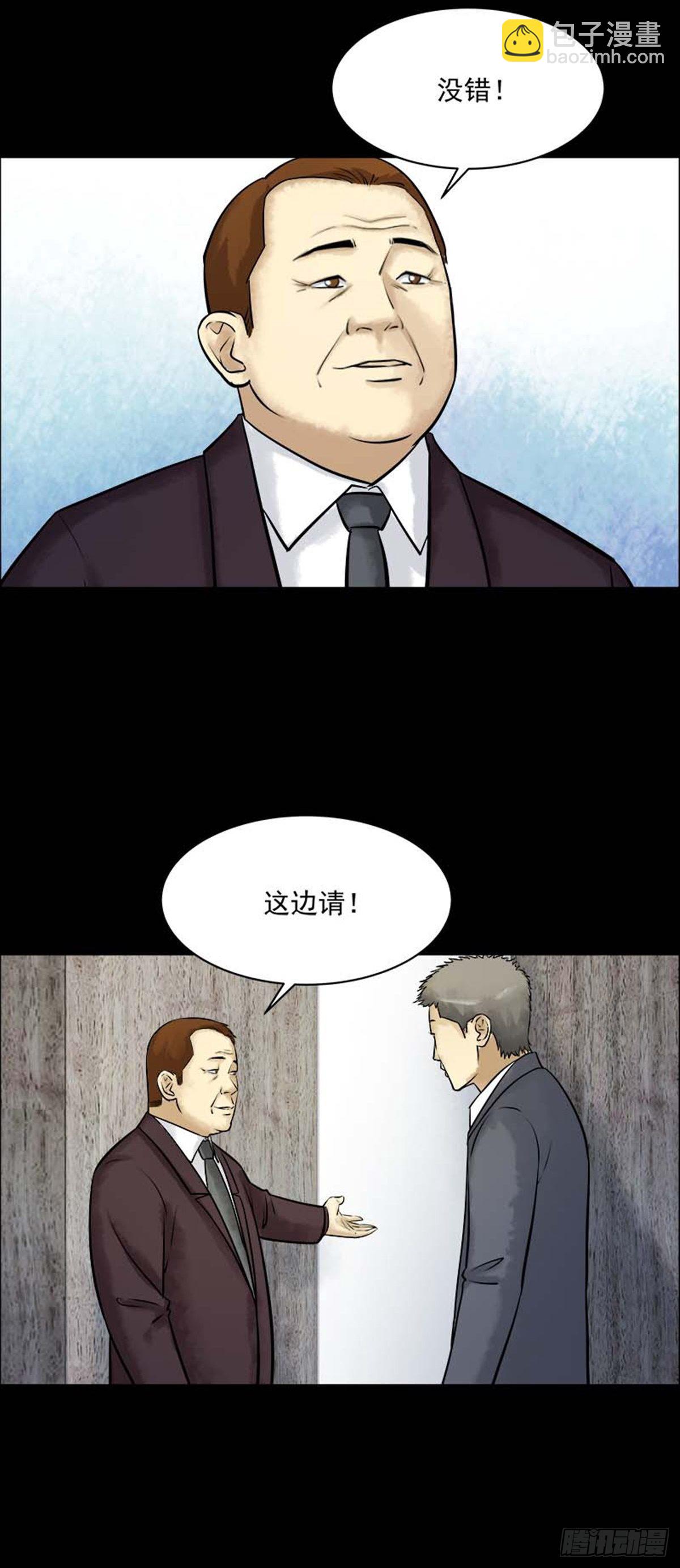 詭異志 - 第211話 你的價格29 - 1