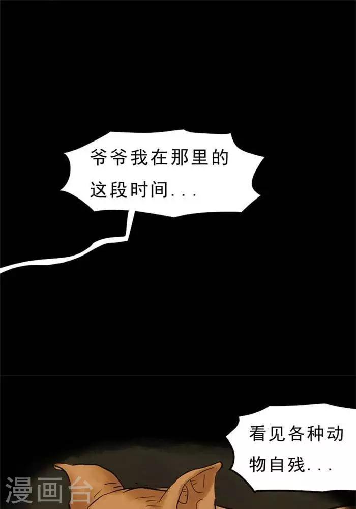 詭異志 - 第61話 - 1