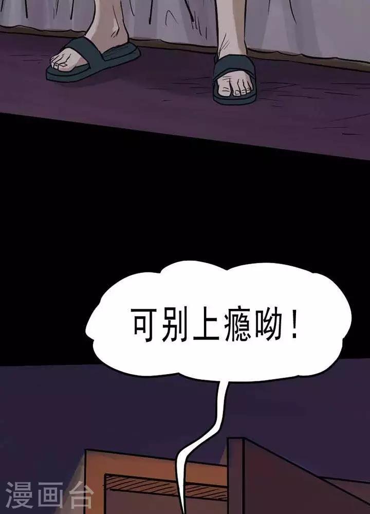 詭異志 - 第67話 - 2