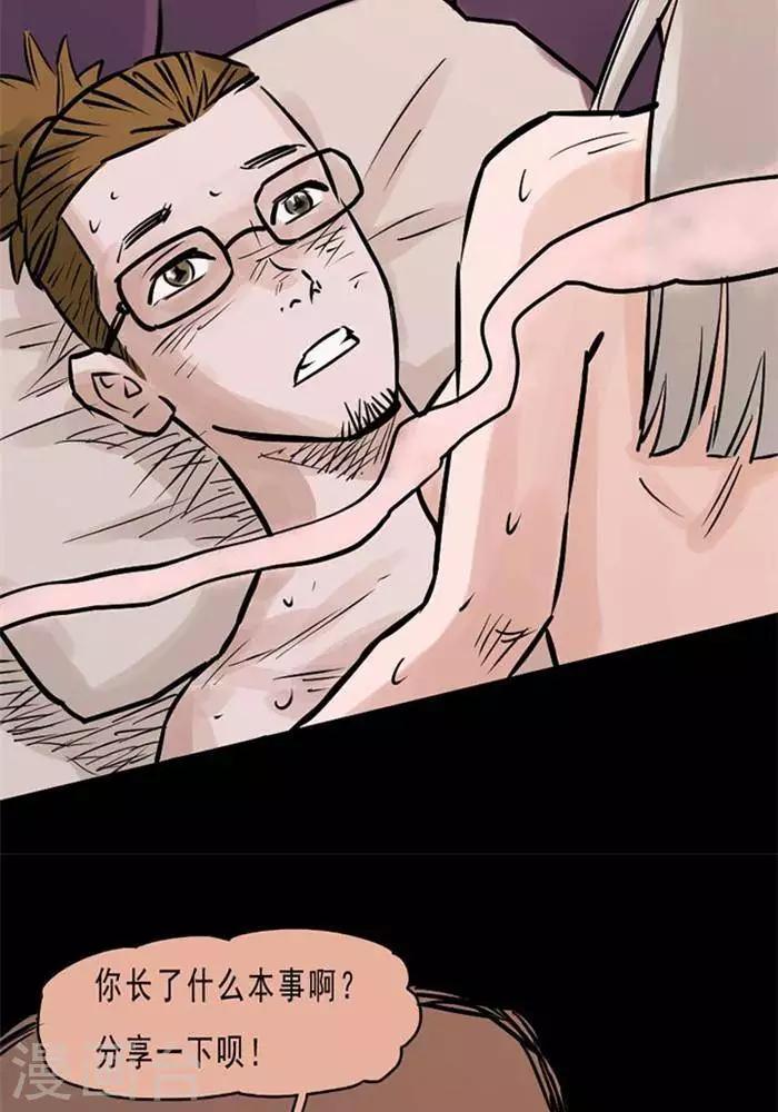 詭異志 - 第71話 - 5