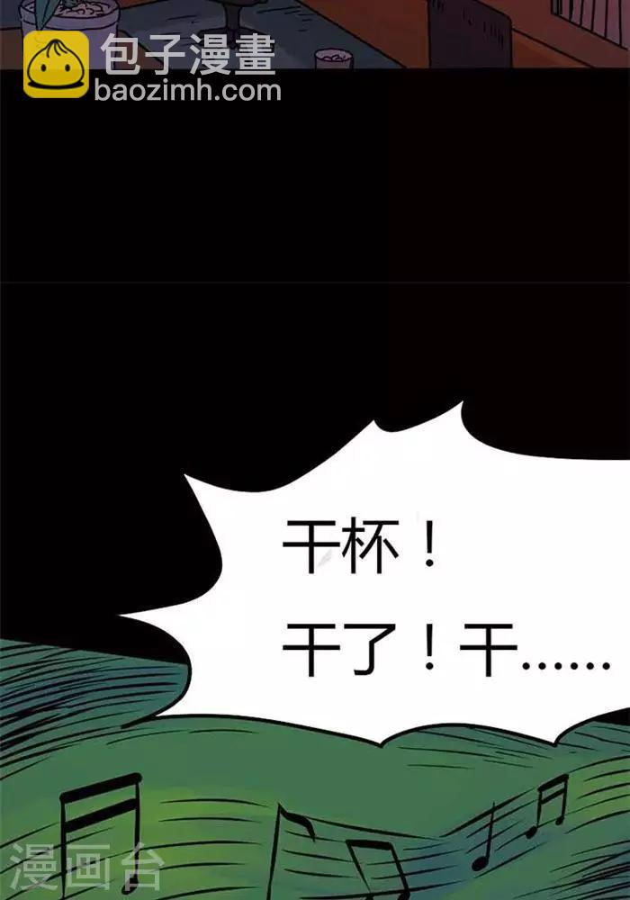 詭異志 - 第77話 - 2