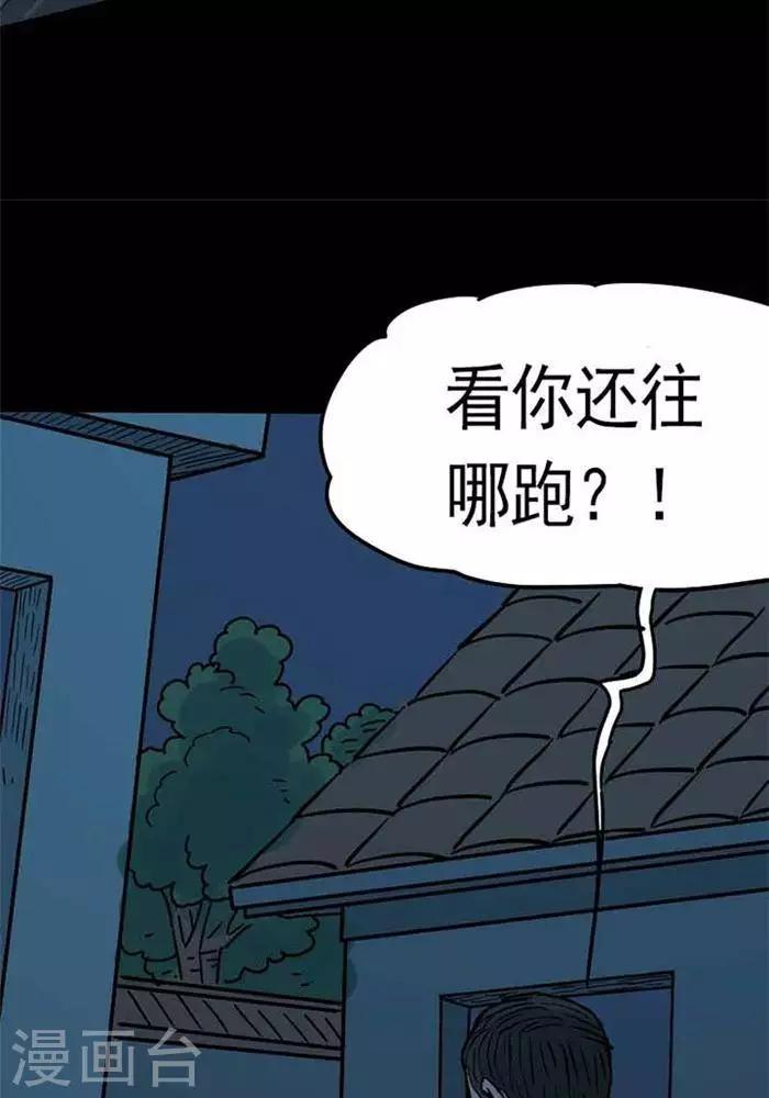 詭異志 - 第87話 - 5