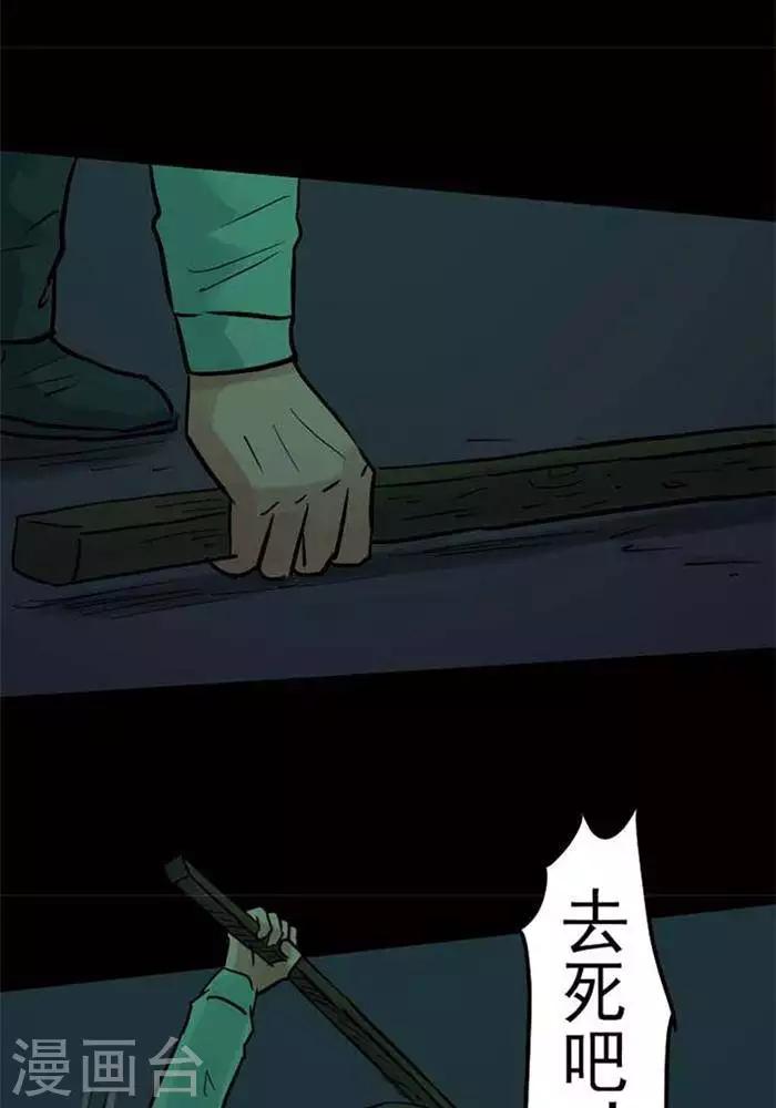 詭異志 - 第89話 - 1