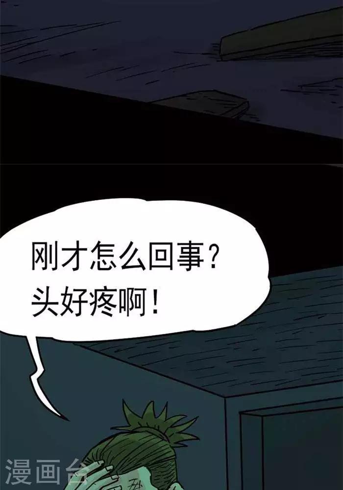 詭異志 - 第89話 - 1