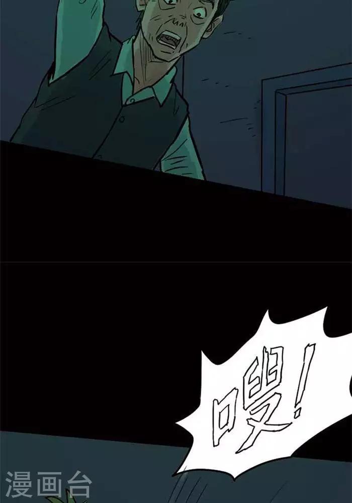 詭異志 - 第89話 - 3