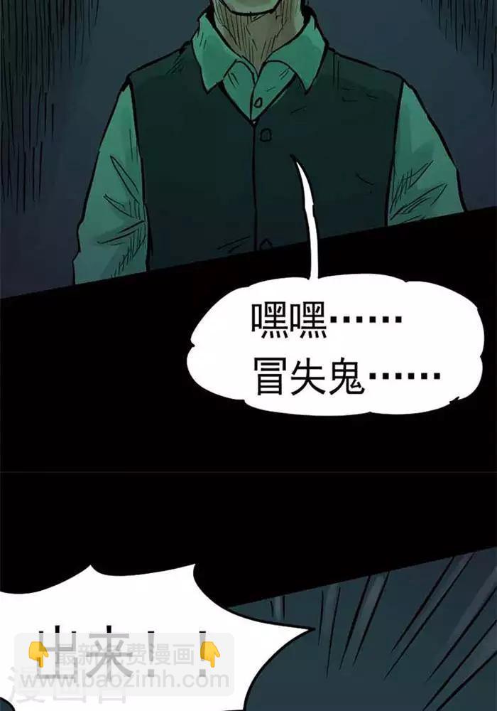 詭異志 - 第89話 - 5