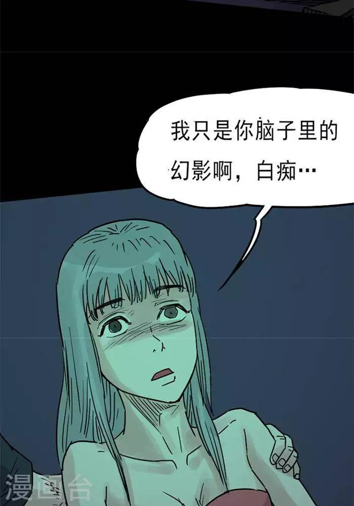 詭異志 - 第91話 - 6