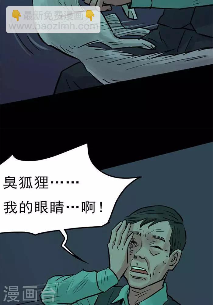 詭異志 - 第91話 - 2