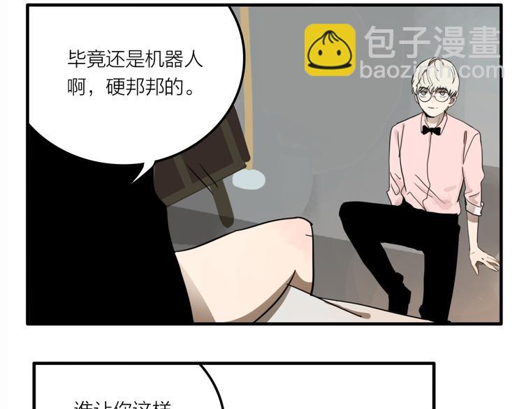 第1话 机器恋人（上）(1/3)-第2话