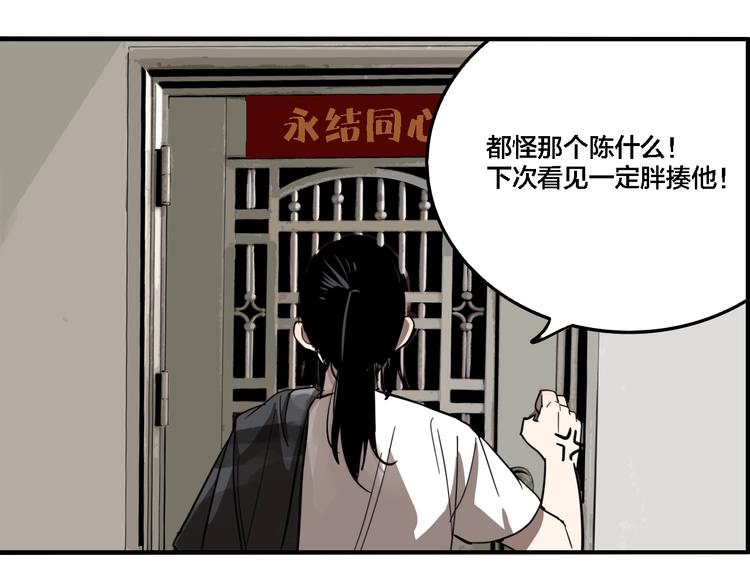 傀園 - 第24話 過去…(1/3) - 3