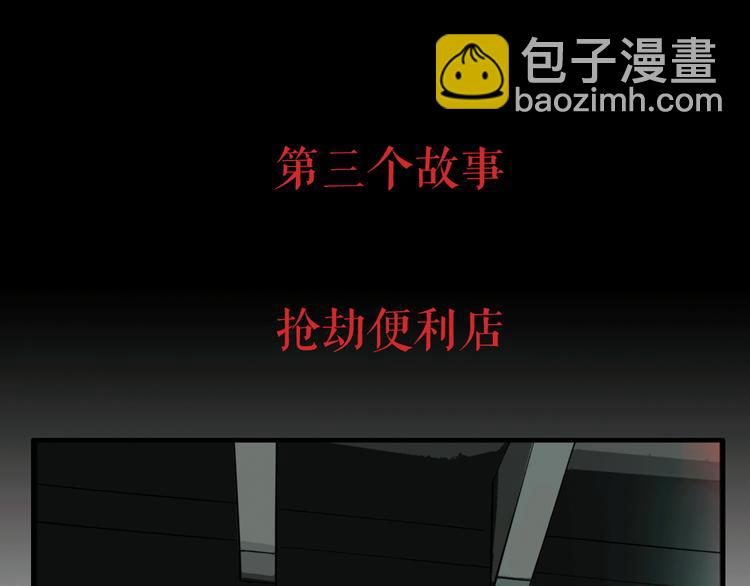第3话 抢劫便利店(1/2)-第4话