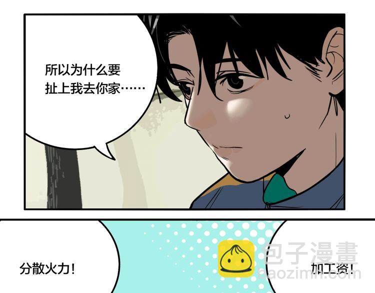 第38话 我妈喊我回家吃饭！(1/3)-第40话