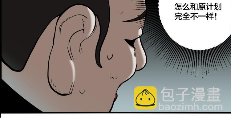 傀園 - 第70話 千禧大危機(1/3) - 1