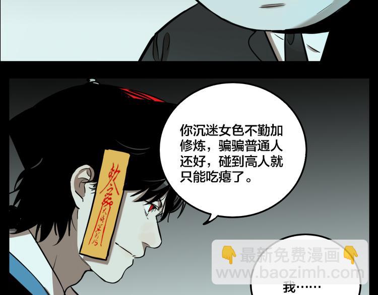 傀園 - 第70話 千禧大危機(1/3) - 7