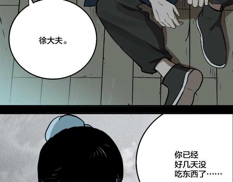 傀園 - 第74話 絕境(1/3) - 3