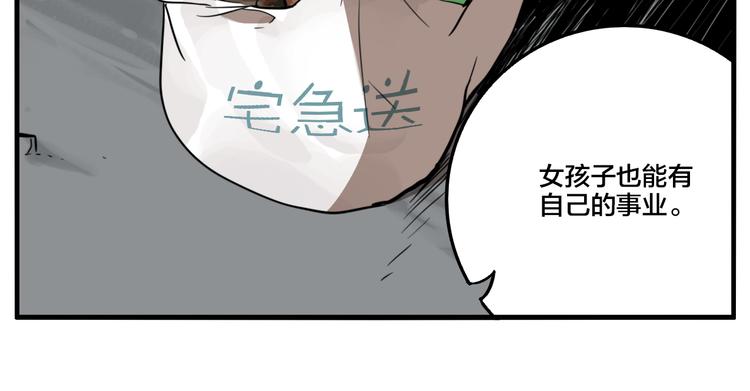 傀園 - 第80話 各自的未來(1/3) - 2