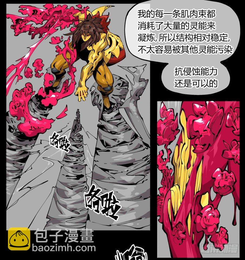 詭園錄（開局一座山水園林） - 百零二，何爲金罡一體 - 6