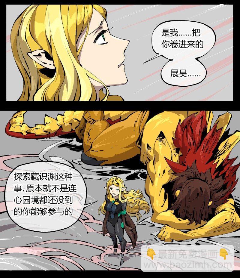 詭園錄（開局一座山水園林） - 百零四，劣等師法道 - 1