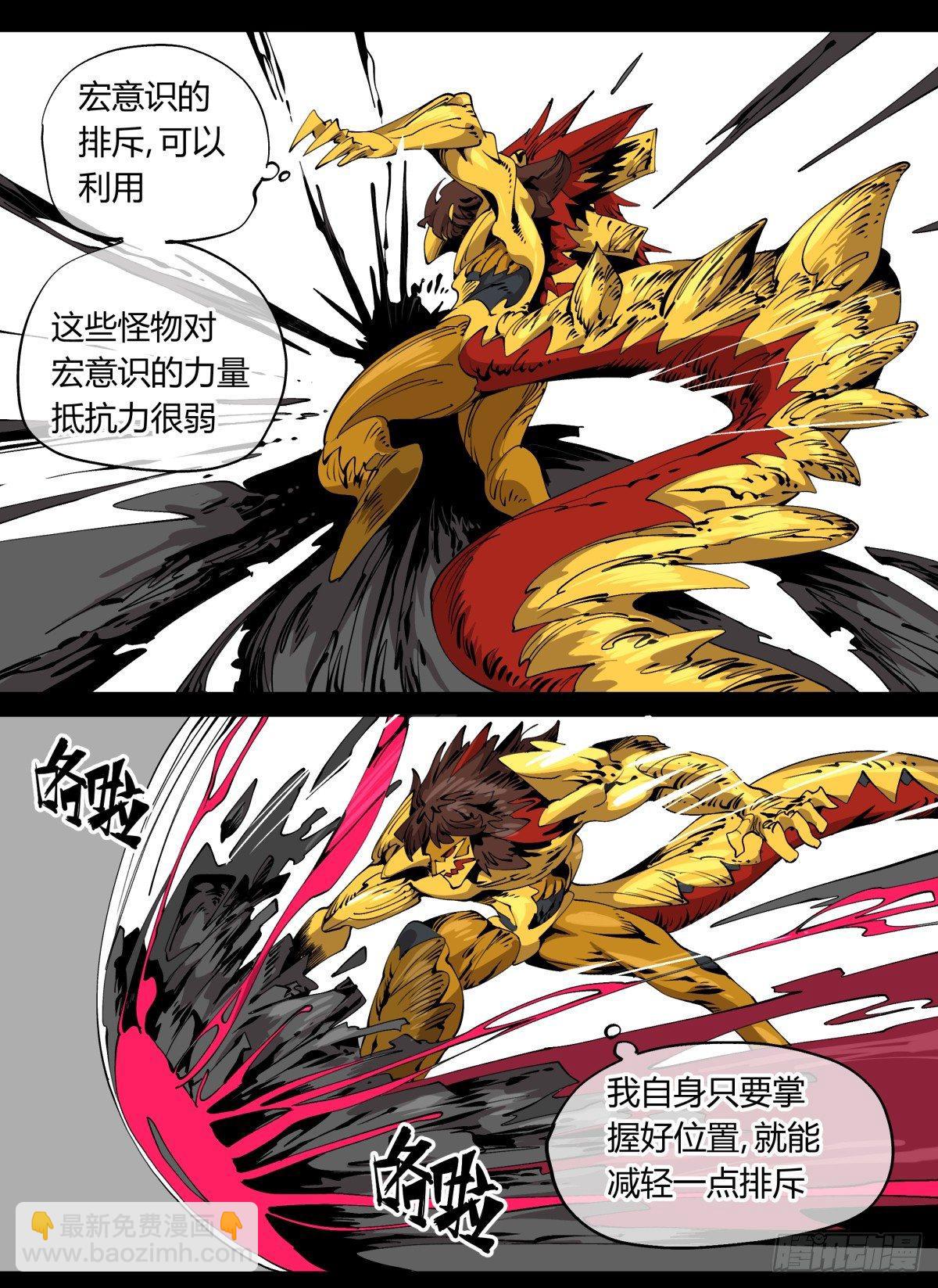 詭園錄（開局一座山水園林） - 百零六，排斥 - 4