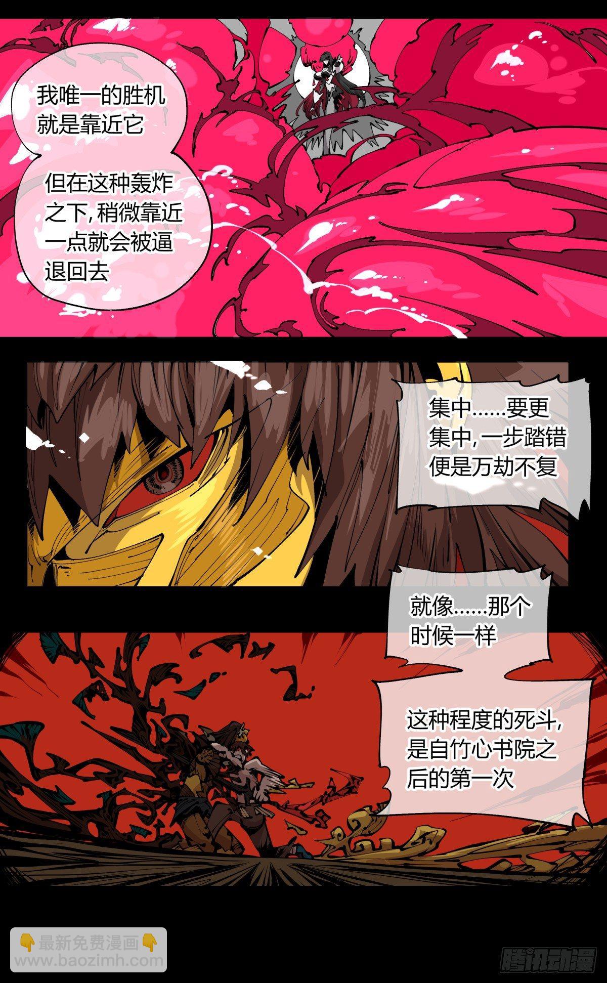 詭園錄（開局一座山水園林） - 百零六，排斥 - 3