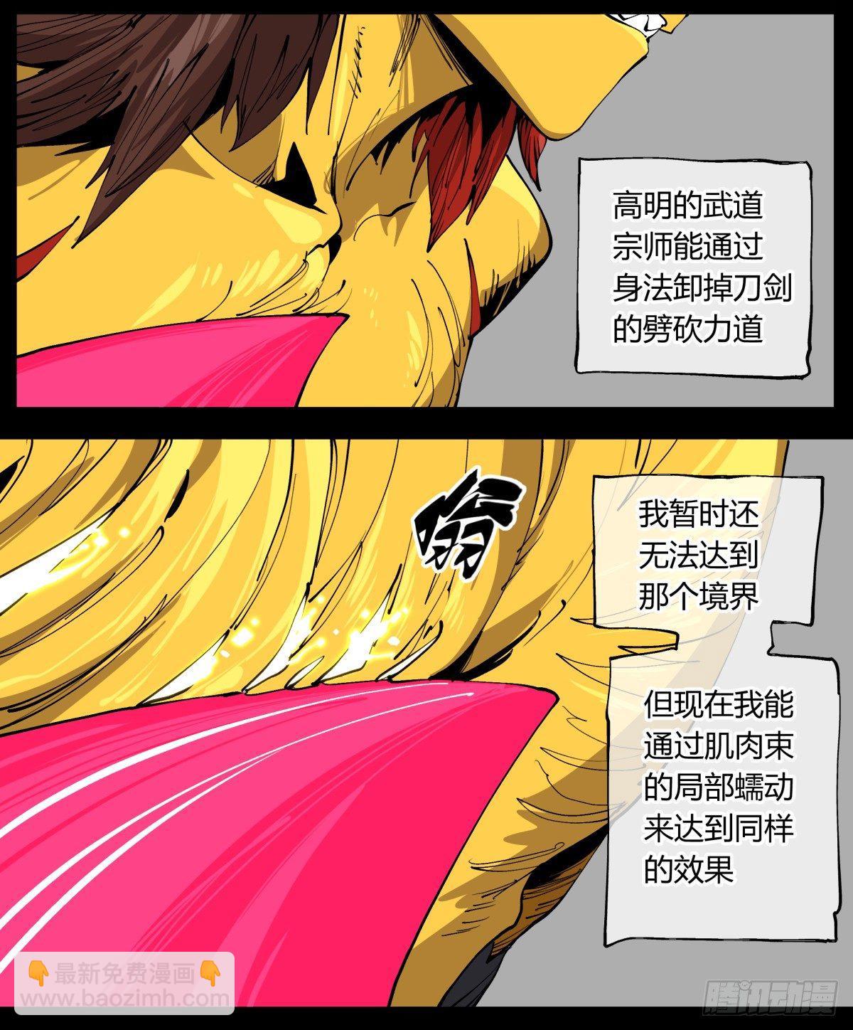 詭園錄（開局一座山水園林） - 百零八，近戰 - 4