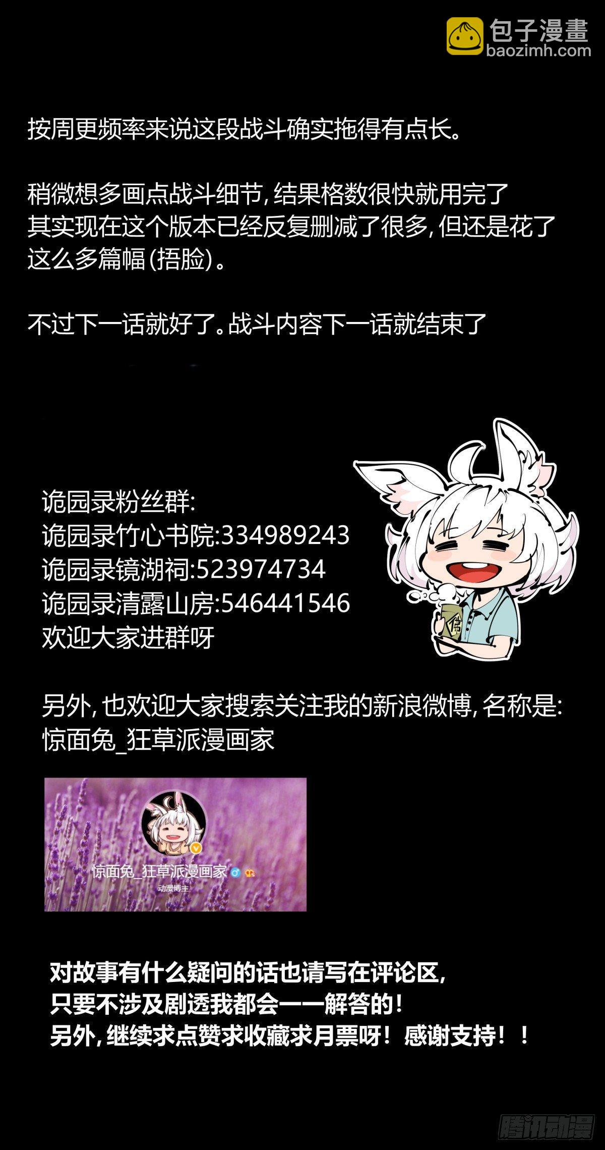 詭園錄（開局一座山水園林） - 百零八，近戰 - 4