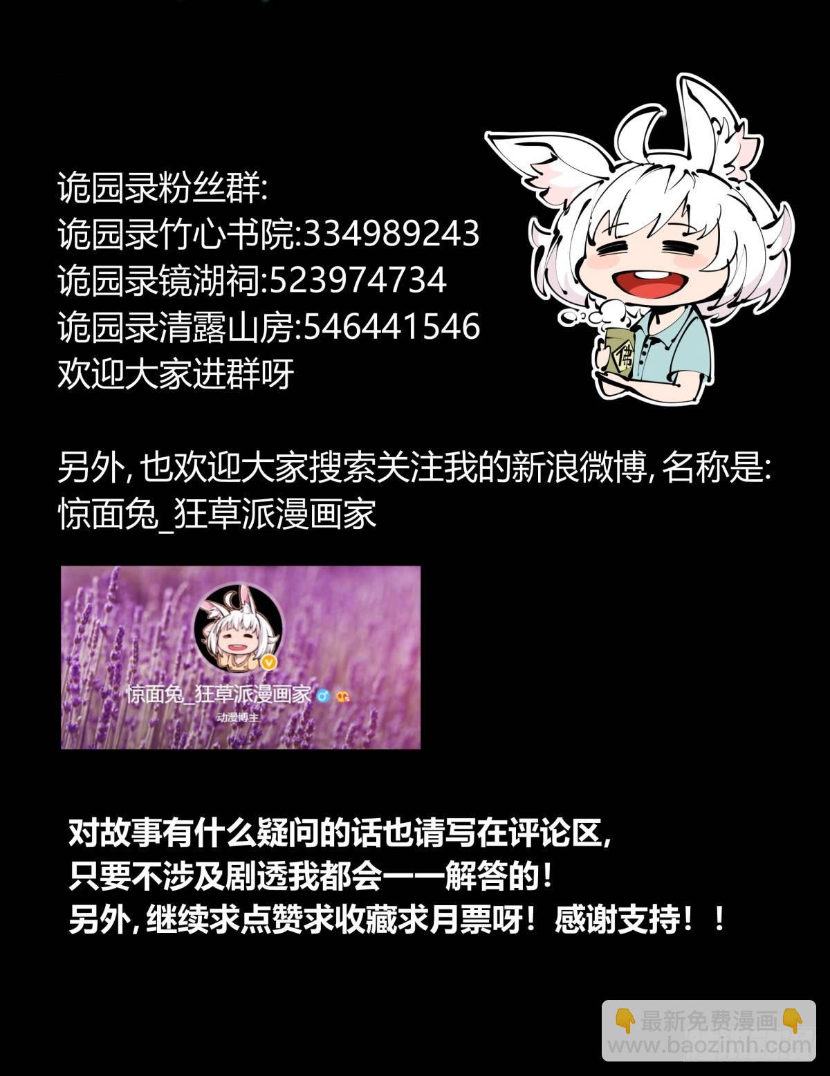 詭園錄（開局一座山水園林） - 百一三，詭園修士的集會 - 2