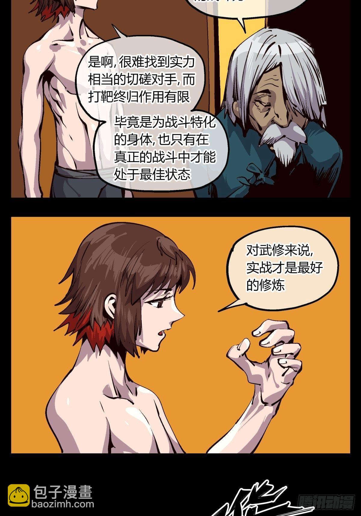 詭園錄（開局一座山水園林） - 百一九，三方始動 - 3