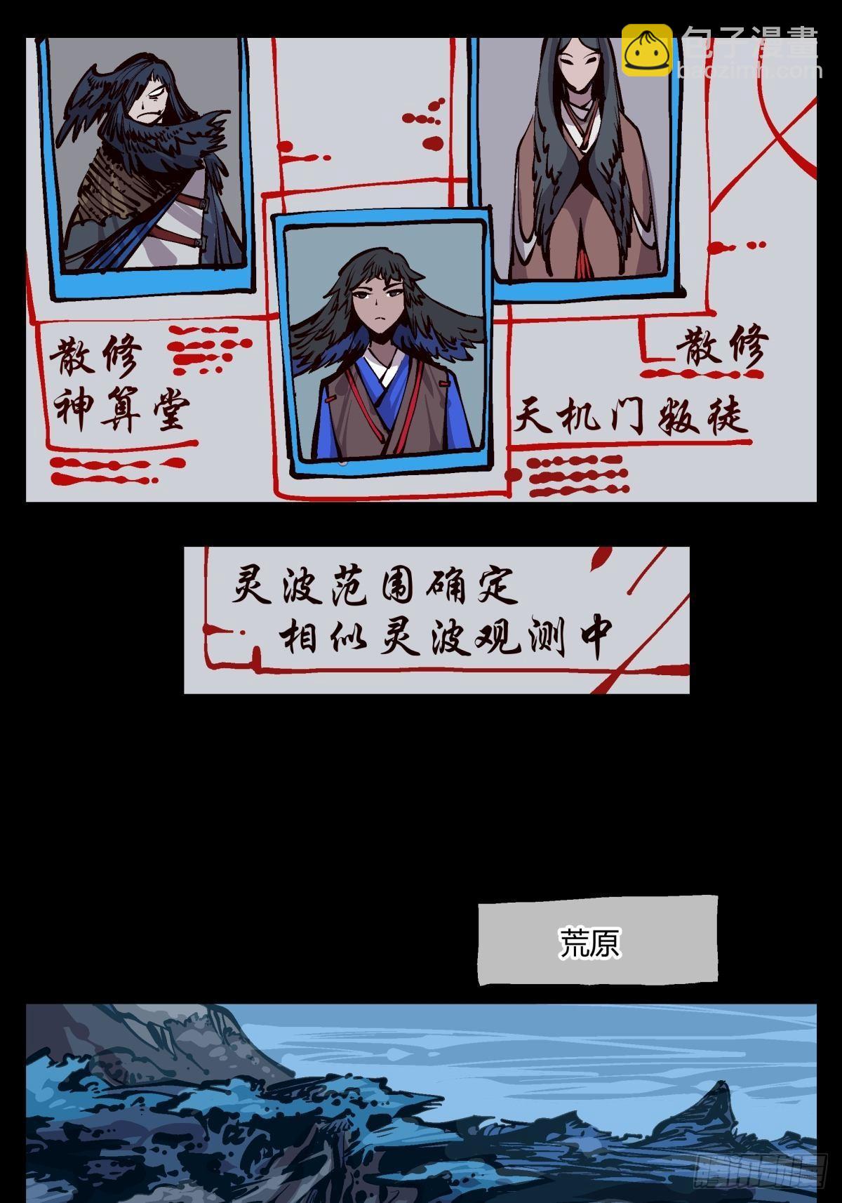 詭園錄（開局一座山水園林） - 百一九，三方始動 - 1