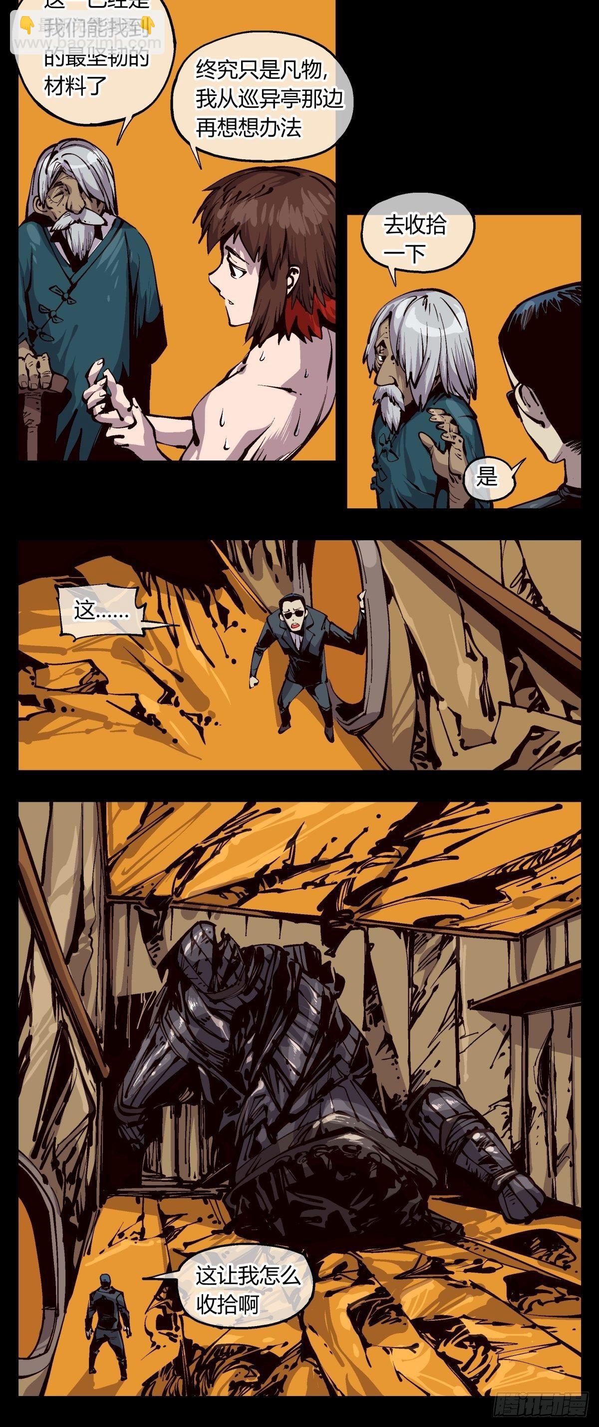 詭園錄（開局一座山水園林） - 百一九，三方始動 - 4