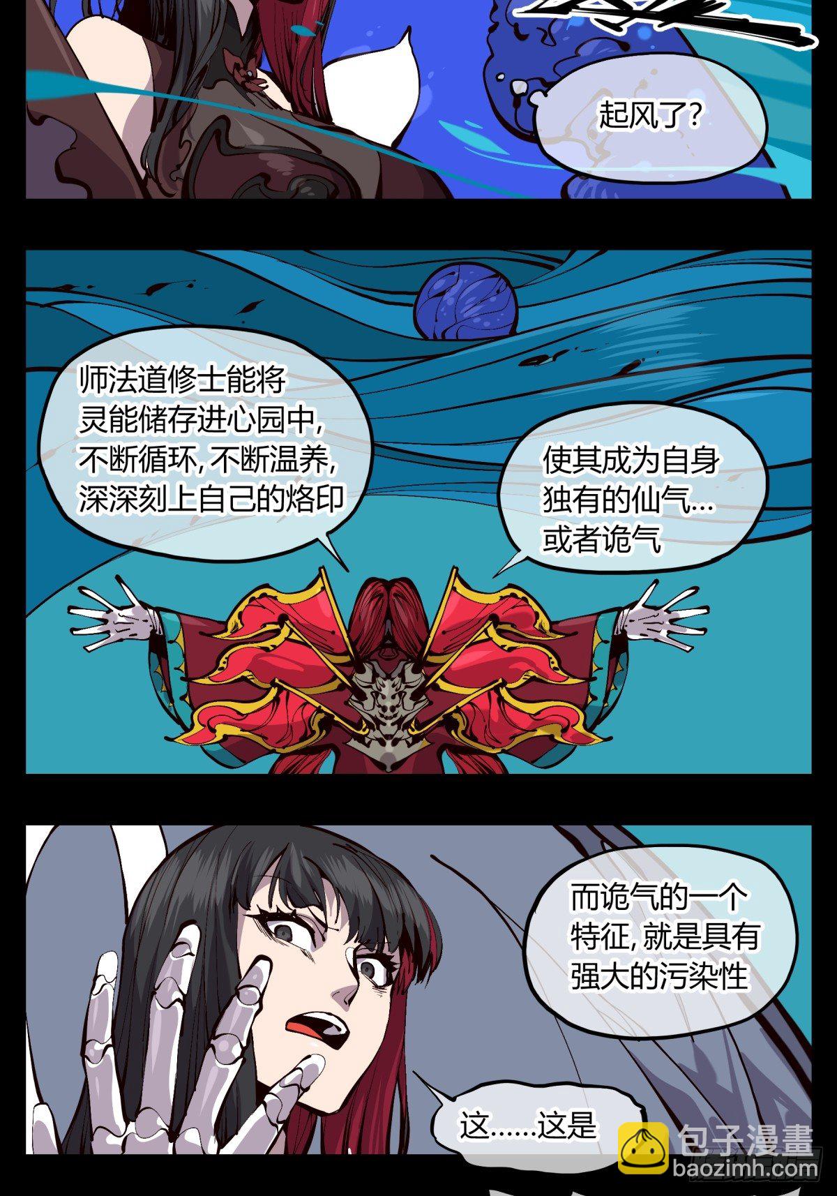 詭園錄（開局一座山水園林） - 百二一，“靈”的循環 - 2