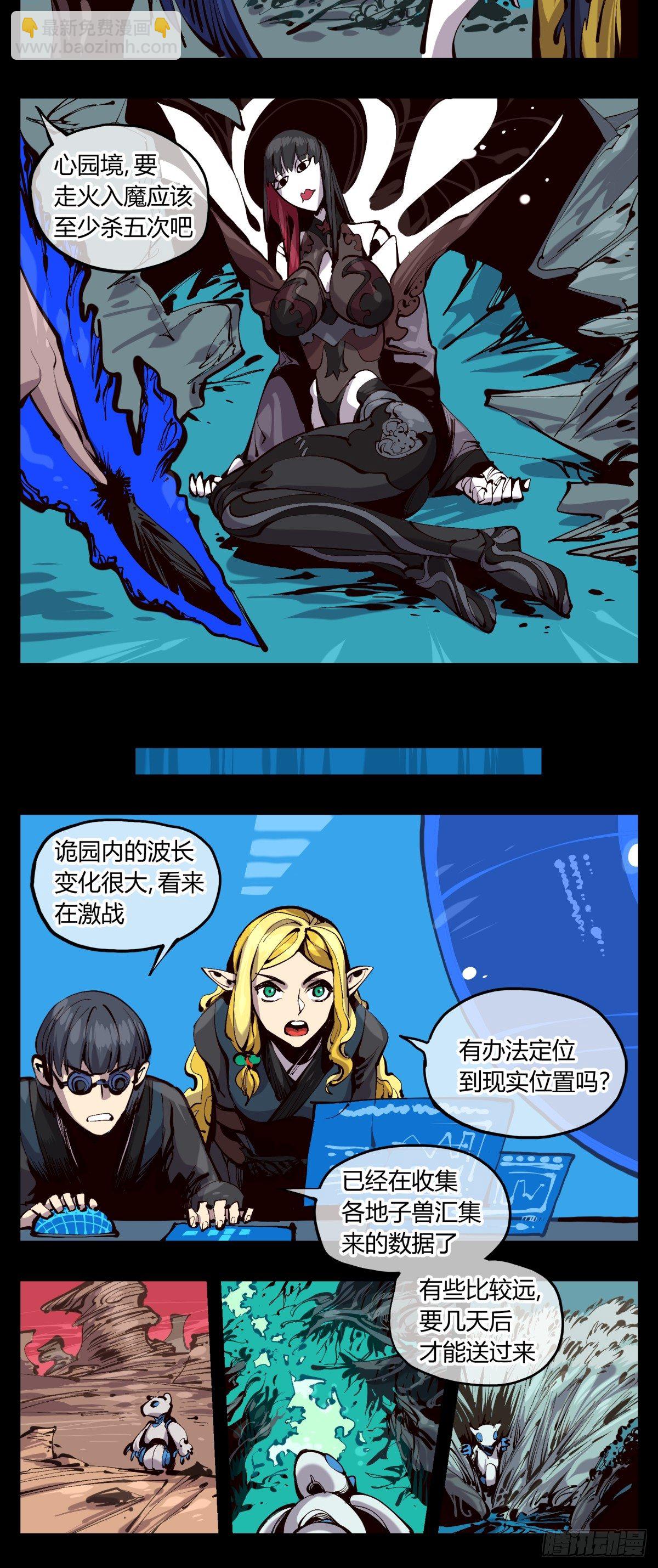 詭園錄（開局一座山水園林） - 百二一，“靈”的循環 - 4