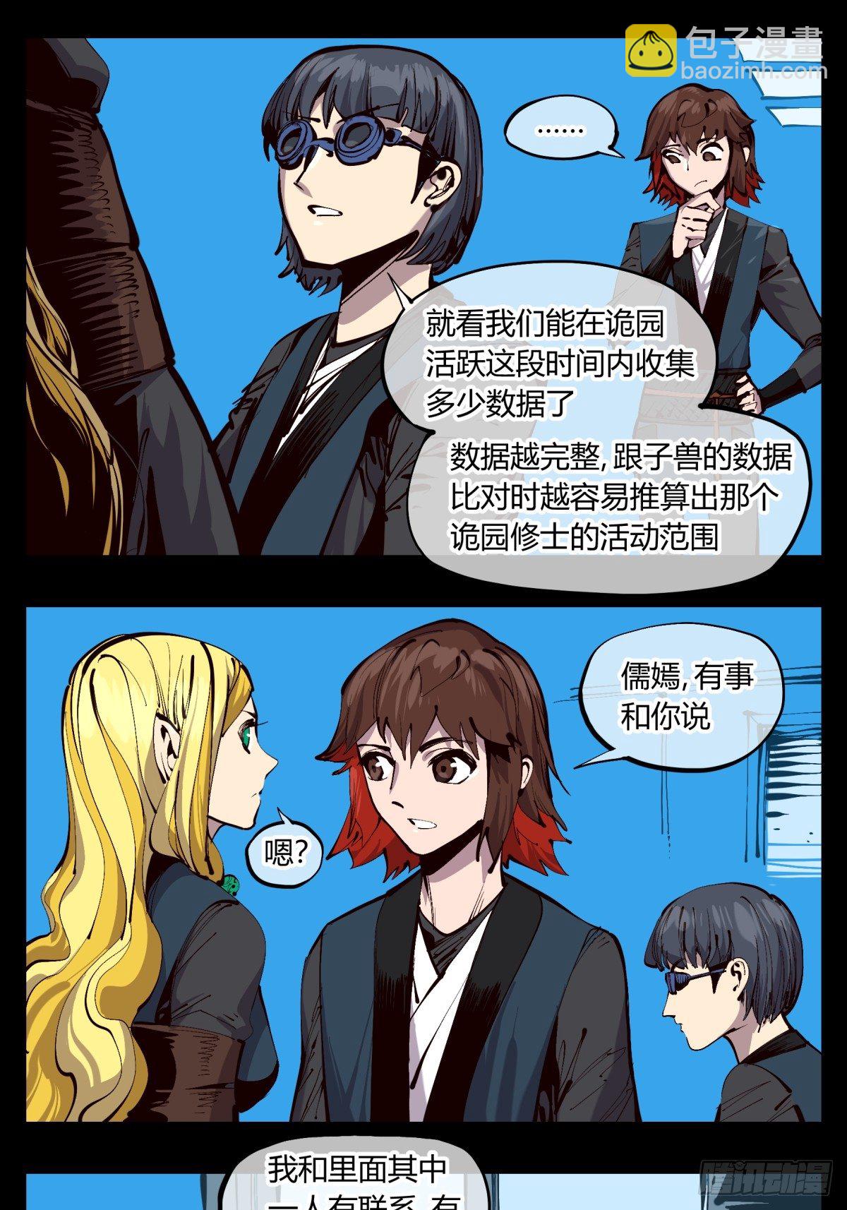 詭園錄（開局一座山水園林） - 百二一，“靈”的循環 - 1