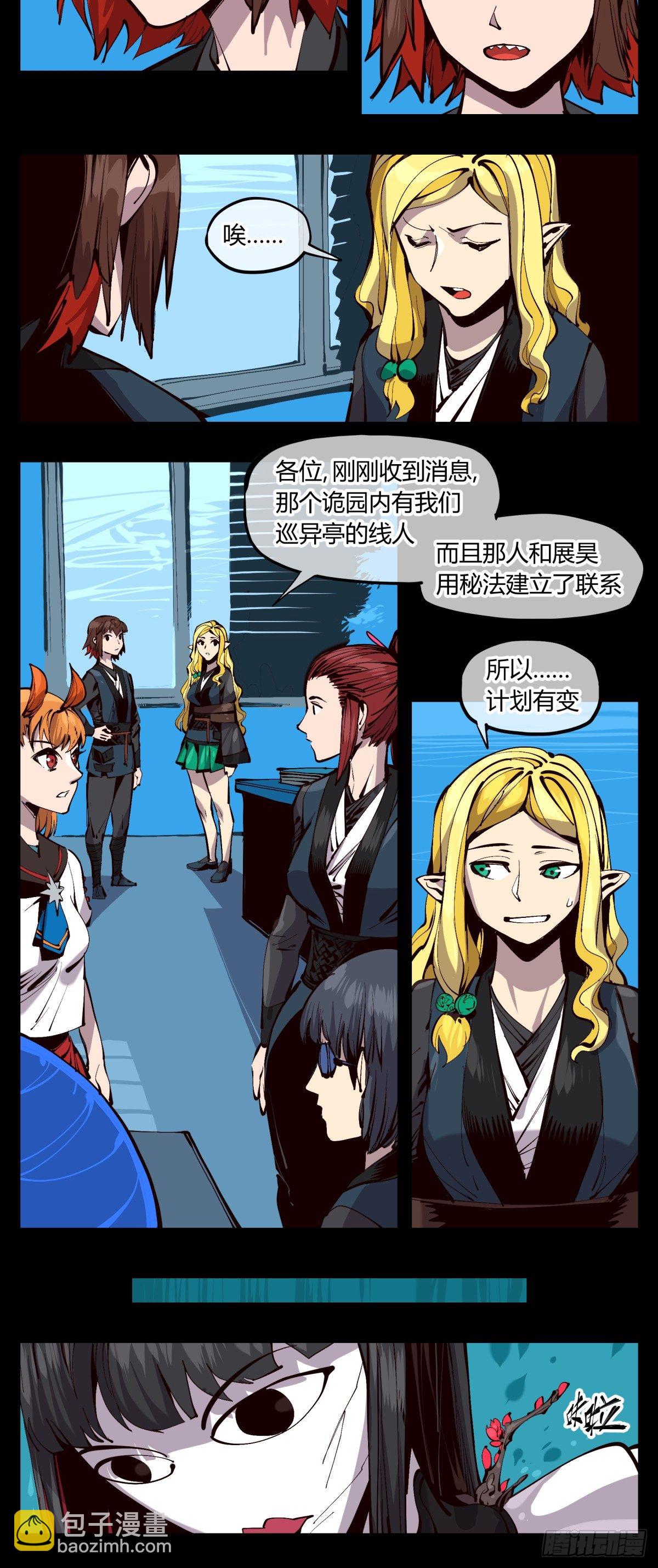 詭園錄（開局一座山水園林） - 百二一，“靈”的循環 - 4