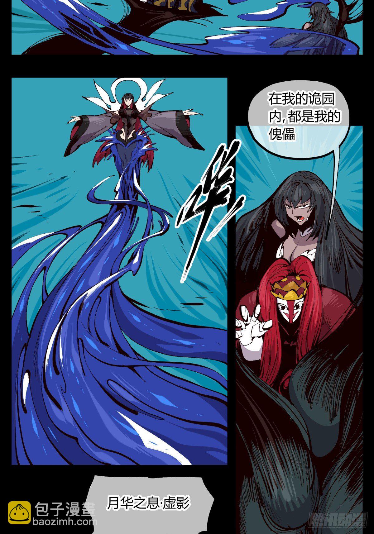 詭園錄（開局一座山水園林） - 百二一，“靈”的循環 - 2