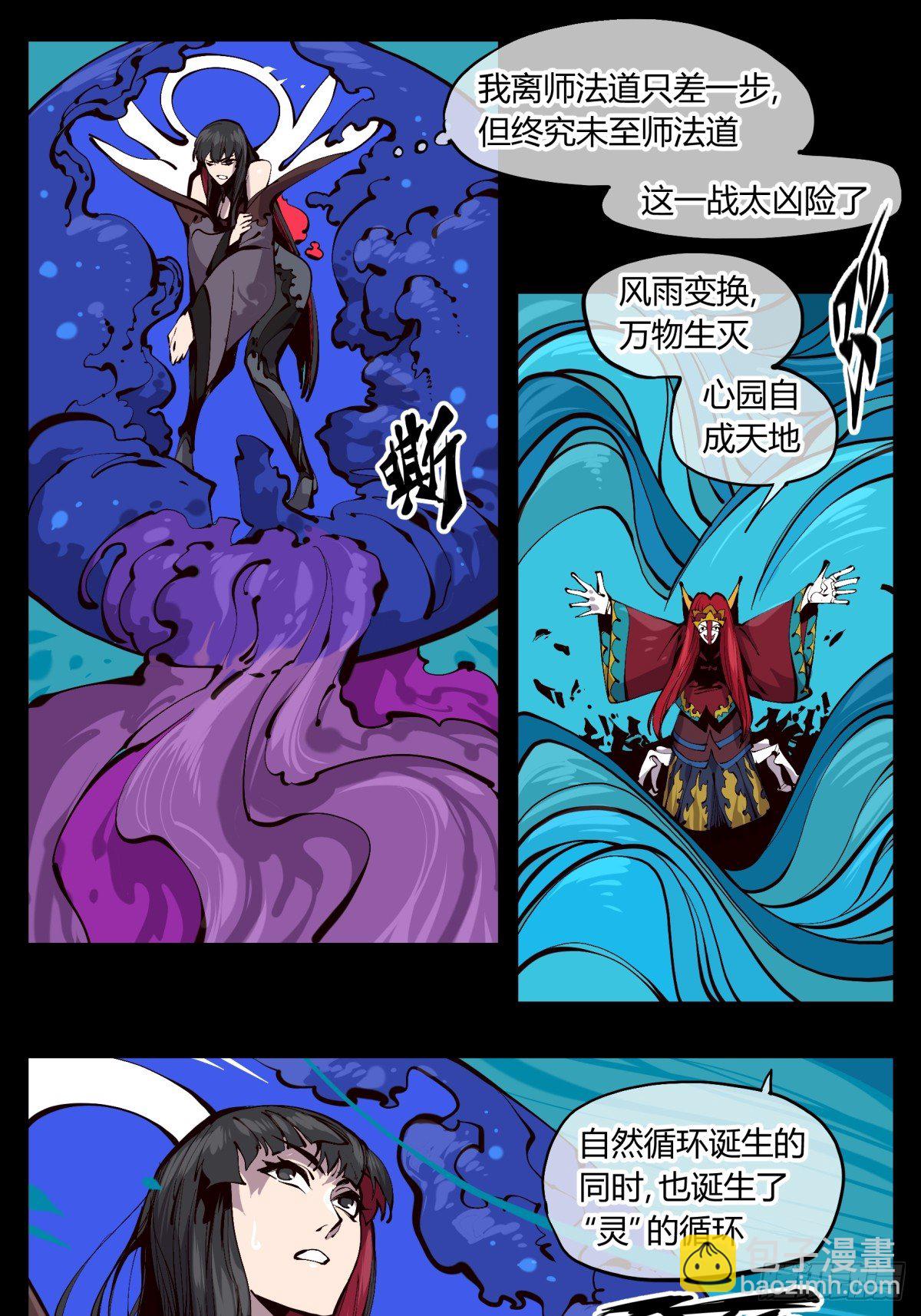 詭園錄（開局一座山水園林） - 百二一，“靈”的循環 - 1