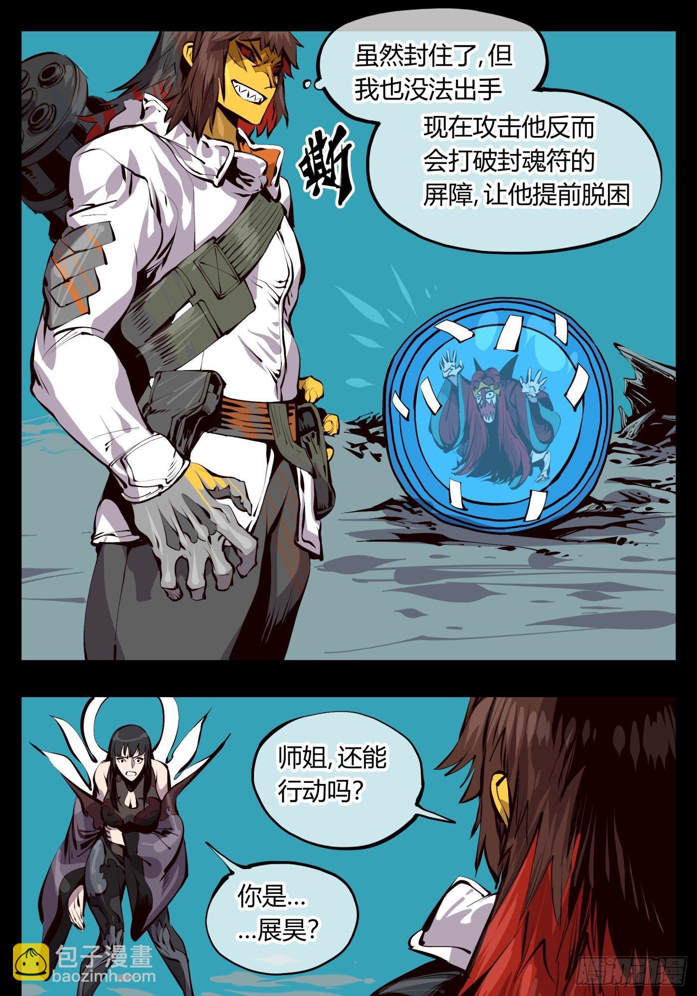 詭園錄（開局一座山水園林） - 百二三，封魂！！ - 1