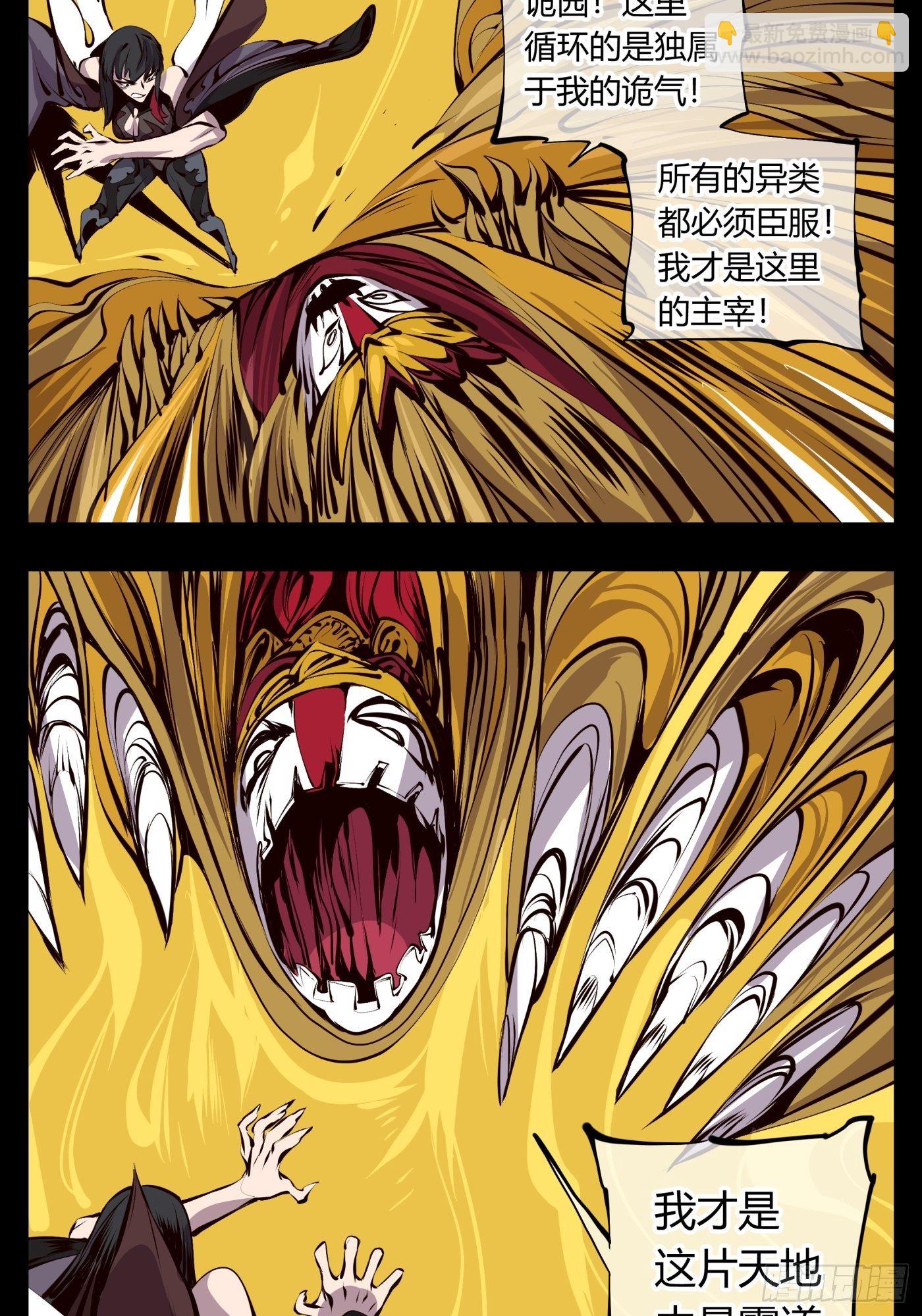 詭園錄（開局一座山水園林） - 百二三，封魂！！ - 2