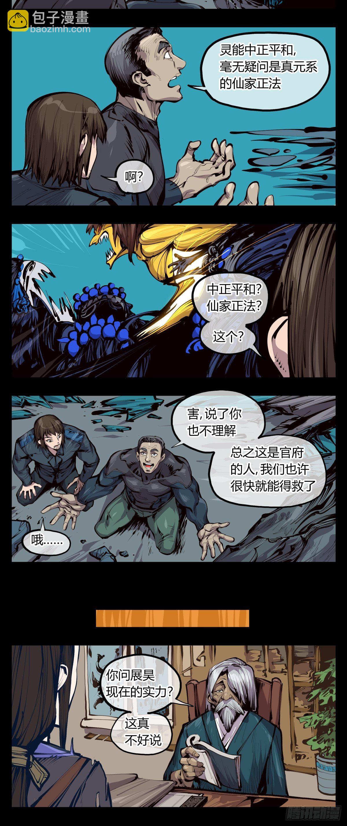 詭園錄（開局一座山水園林） - 百二七，仙家正法 - 4