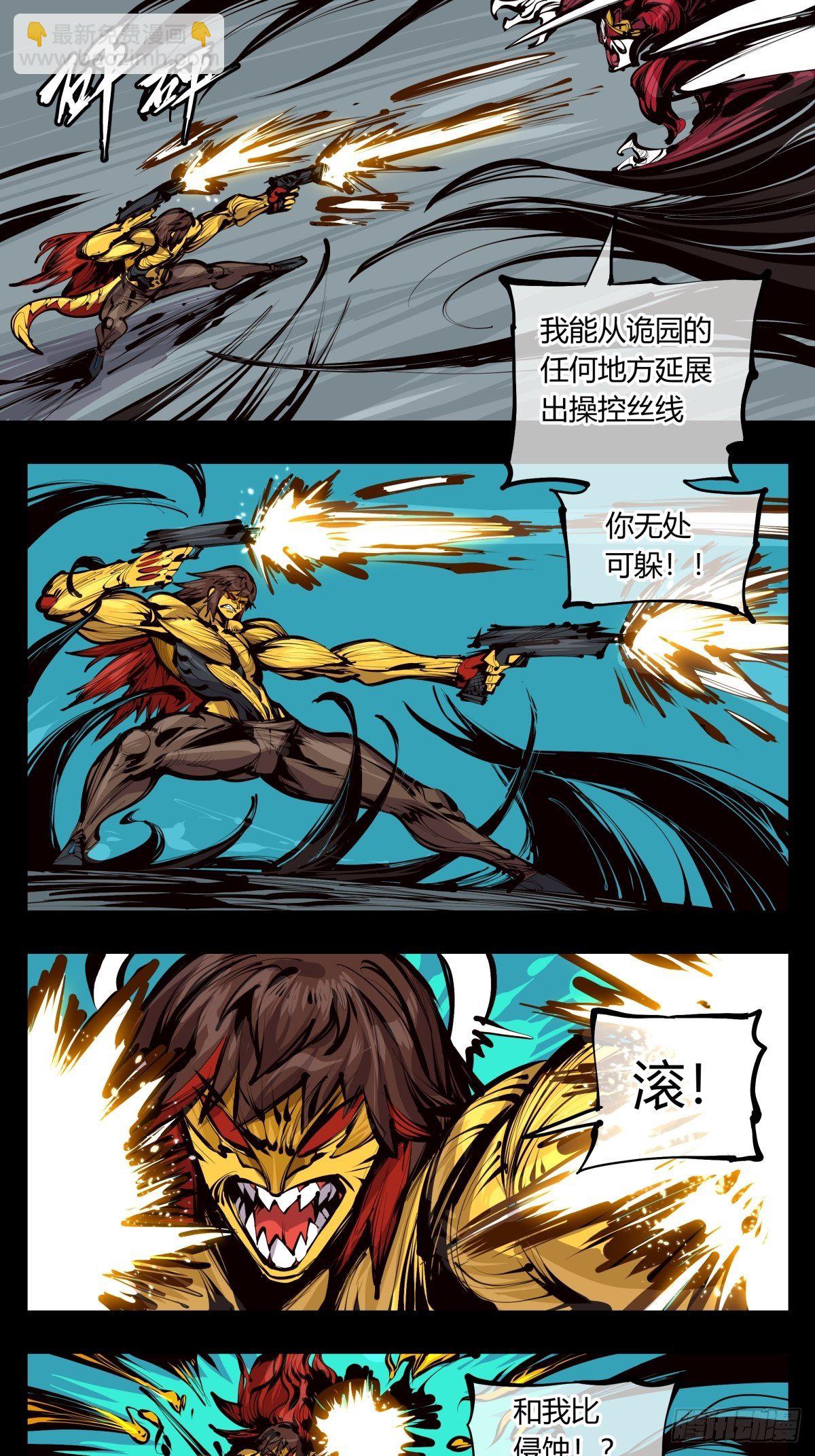 詭園錄（開局一座山水園林） - 百二七，仙家正法 - 2