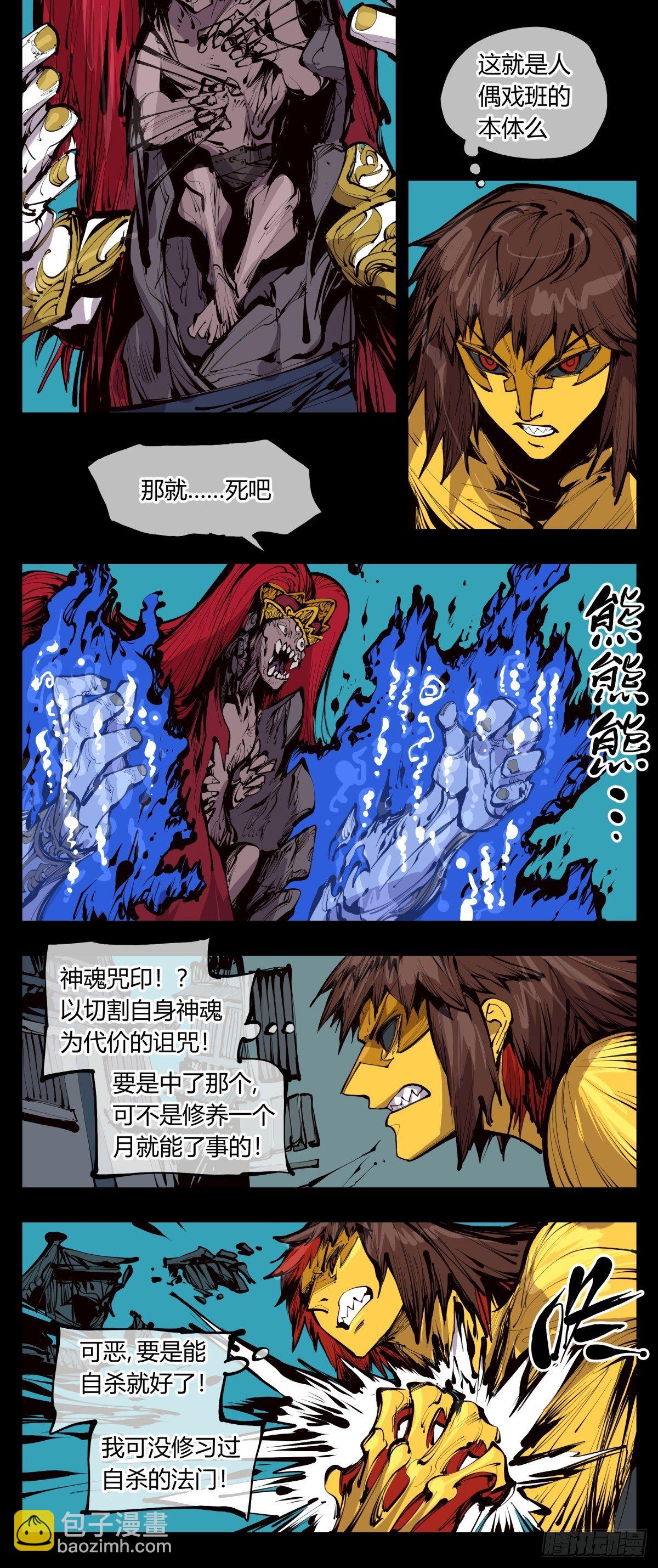 詭園錄（開局一座山水園林） - 百二九，人生如戲 - 4