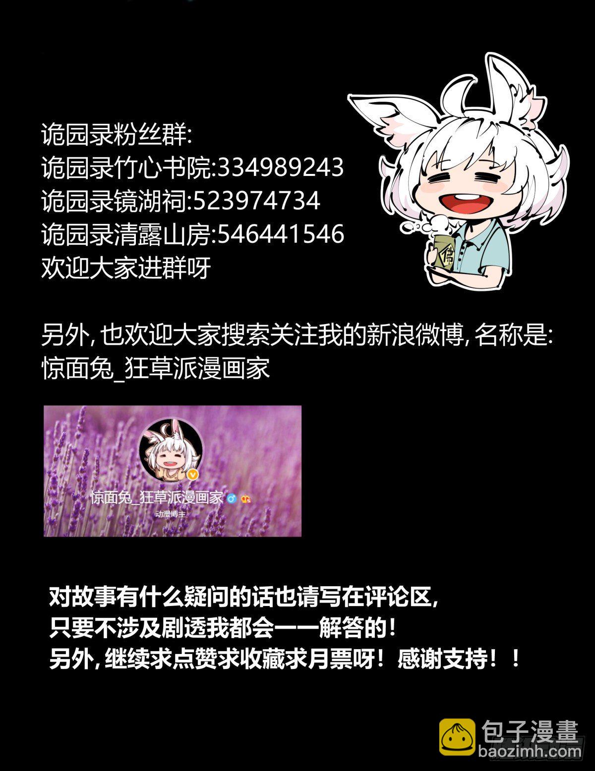 詭園錄（開局一座山水園林） - 百二九，人生如戲 - 3