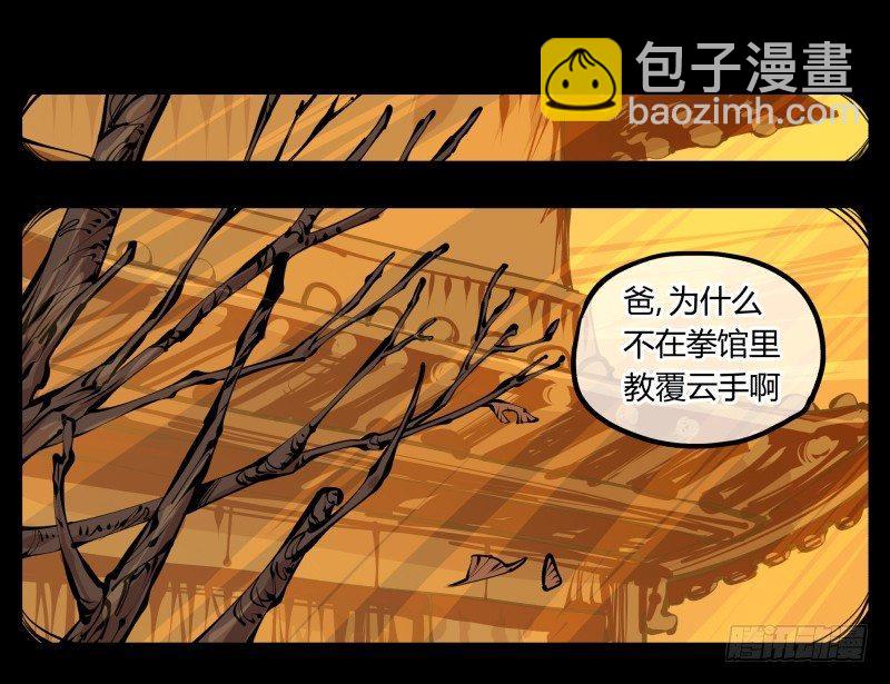 詭園錄（開局一座山水園林） - 十四，我在你這個年紀的時候…… - 3