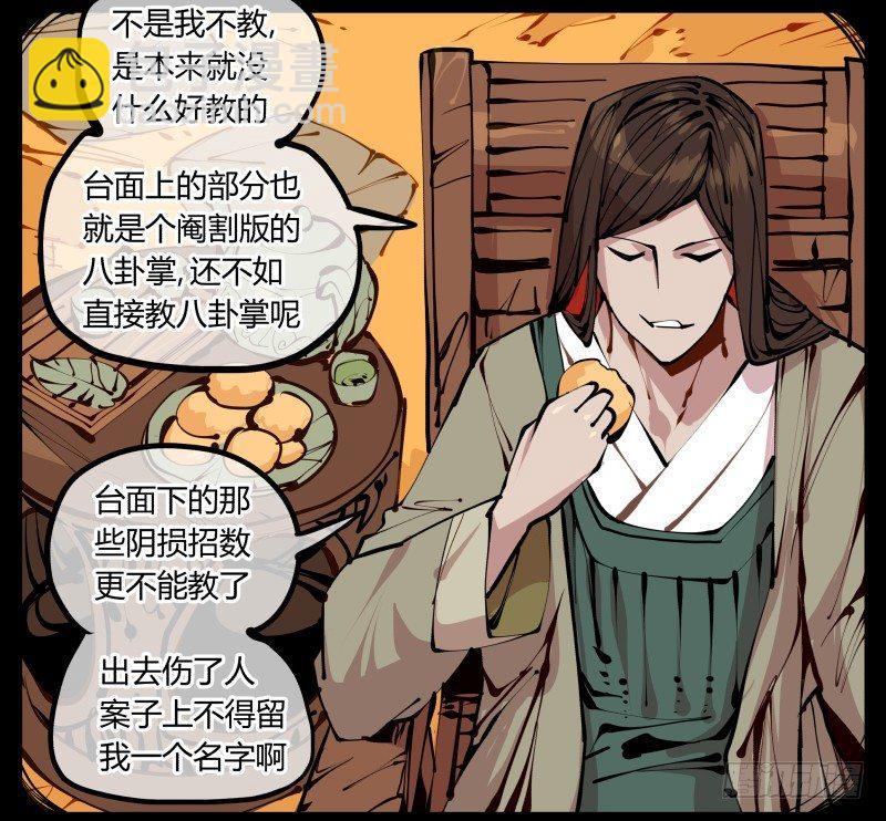 詭園錄（開局一座山水園林） - 十四，我在你這個年紀的時候…… - 5