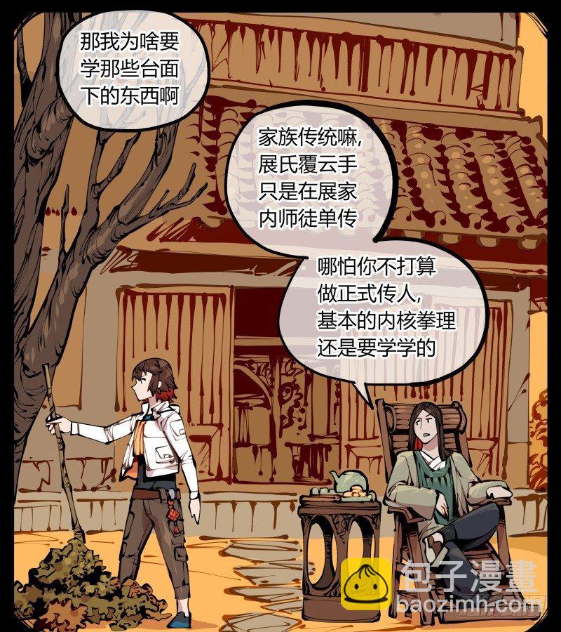 詭園錄（開局一座山水園林） - 十四，我在你這個年紀的時候…… - 7