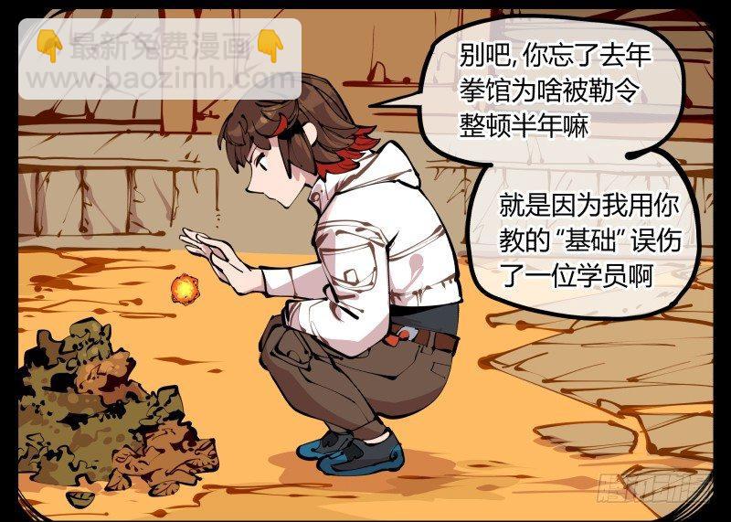 詭園錄（開局一座山水園林） - 十四，我在你這個年紀的時候…… - 2