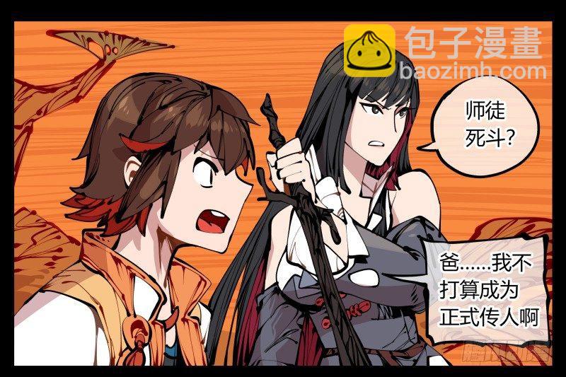 詭園錄（開局一座山水園林） - 十四，我在你這個年紀的時候…… - 3