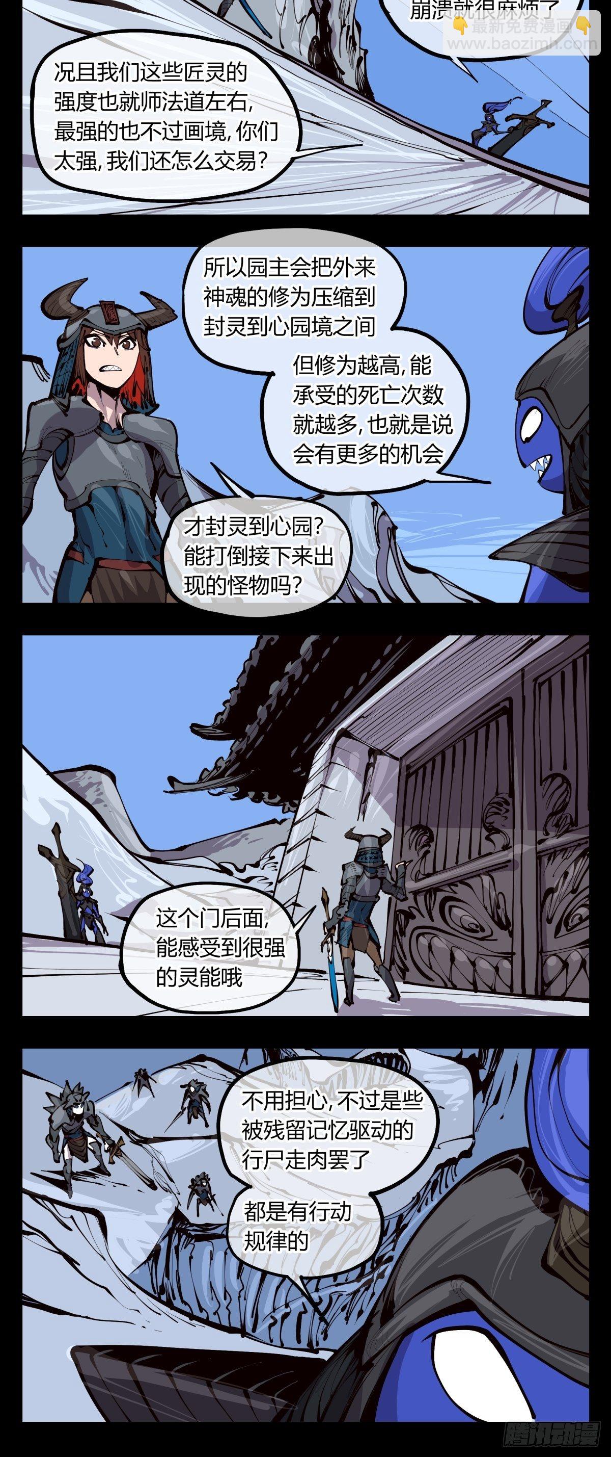 詭園錄（開局一座山水園林） - 百三三，金輪鎧士 - 4